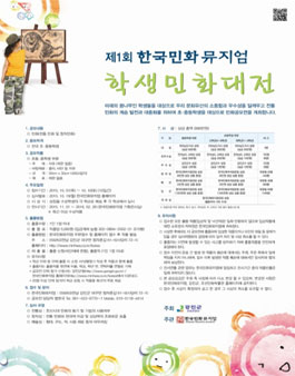 제1회 학생민화대전.