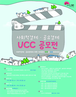 전주시 사회적경제 · 공유경제 UCC 공모전 .