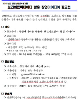 보건의료빅데이터 활용 창업아이디어 공모전.