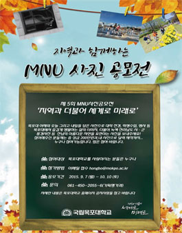 제5회 MNU사진공모전.