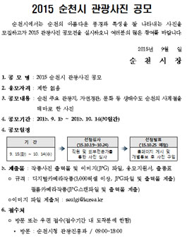 2015 순천시 관광사진 공모.