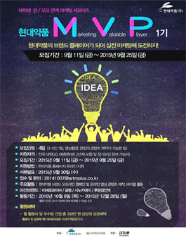현대약품 대학생 온/오프 연계마케팅 서포터즈 MVP.
