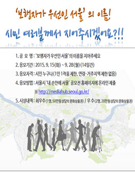 `걷는 도시, 서울` 브랜드 네임 공모.