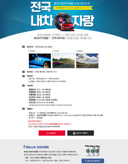 SK엔카직영몰 `전국내차자랑` 사진공모전.