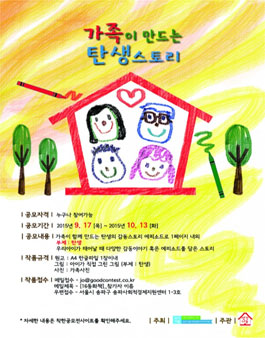 가족이 만드는 탄생스토리.