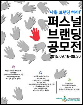 '나를 브랜딩하라' 퍼스널브랜딩공모전.