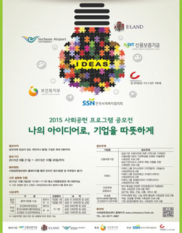 2015 사회공헌 프로그램 공모전.