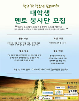 학교 밖 청소년 순례대회 대학생 멘토 봉사단 모집.