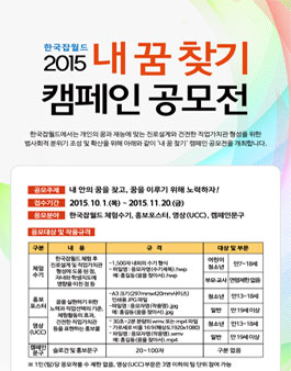 2015 내 꿈 찾기 캠페인 공모전.