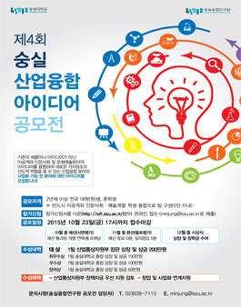 제4회 숭실 산업융합 아이디어 공모전.