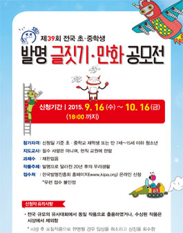 제39회 전국 초, 중학생 발명 글짓기, 만화 공모전 .