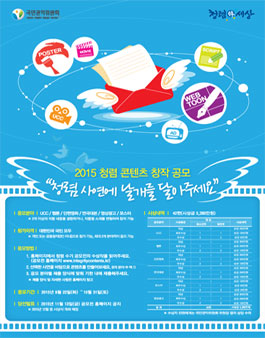 2015 국민참여 청렴콘텐츠 공모전 - 청렴콘텐츠 창작 공모.
