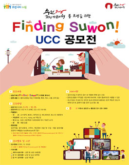 `수원화성 방문의 해` UCC 공모전(기간연장).