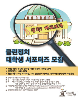 클린정치 대학생 서포터즈.