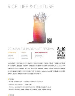 Bale & Paddy Art Festival 서포터즈 모집.