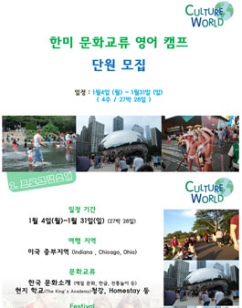 컬쳐월드 한미 문화 교류 영어 캠프.