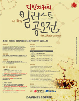 제10회 다빈치커피 일러스트 공모전.