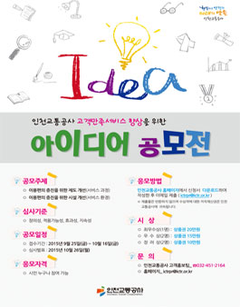 CS향상을 위한 아이디어 공모전.