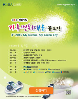 제3회 2015 기후변화대응 공모전.