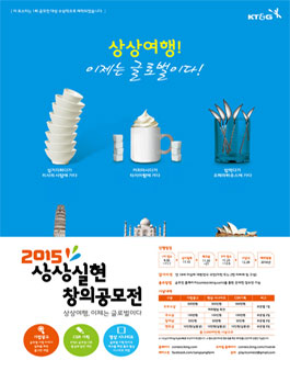 2015 상상실현 창의공모전.
