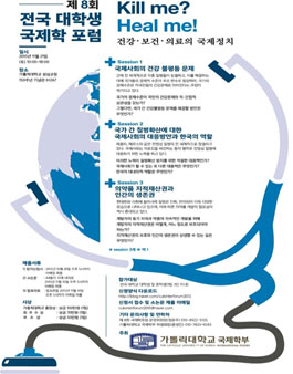 제 8회 전국 대학생 국제학 포럼.