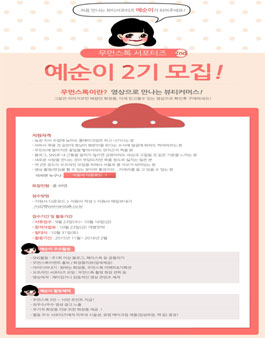 [우먼스톡 서포터즈] 예순이2기 모집.