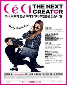 쎄씨 영상 콘테스트 `더 넥스트 크리에이터`.