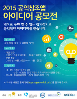 2015 공익 창조앱 아이디어 공모전 .