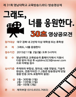그래도 너를 응원한다 30초 영상공모전.