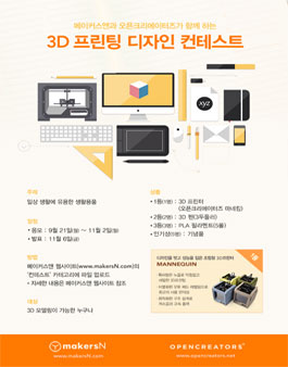 3D 프린팅 디자인 컨테스트.