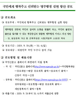 국민에게 행복주고 신뢰받는 병무행정 실현 방안	.