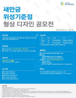 새만금 위성기준점 형상 디자인.