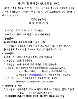 대구광역시 제4회 정책제안 공모.
