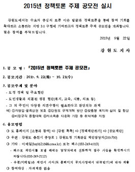 2015년 정책토론 주제 공모전.