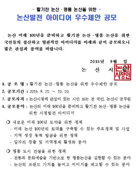 활기찬 논산 · 명품 논산을 위한 우수제안 공모.