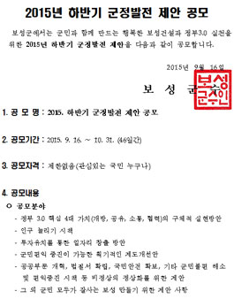2015년 하반기 군정발전 제안 공모.