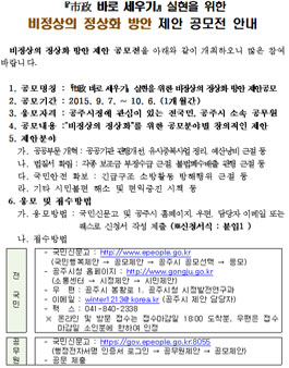 비정상의 정상화 방안 제안 공모전.