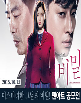 10년 전, 그날의 ≪비밀≫ 팬아트 공모전.