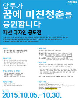 2015 쇼핑몰 `앙투` 원피스 디자인 공모전.