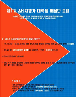 [한국마케팅협회 소비자평가] 대학생패널단 모집.