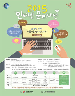 2015 인터넷 윤리대전.