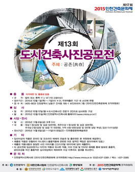 제13회 도시건축사진공모전.