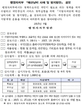 [행정자치부] 예산낭비 사례 및 방지방안 공모전.