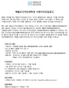 헤럴드디자인포럼 대학생 서포터즈 모집.