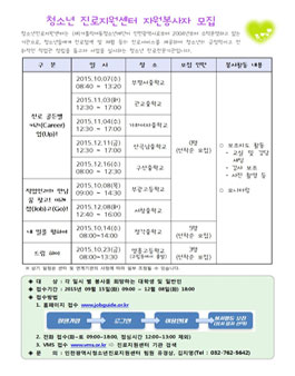 청소년 진로프로그램 사업 보조지도자 및 모니터링.
