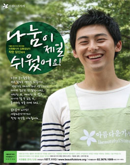 [아름다운가게 서울랜드 나눔씨앗교육장]나눔교육 자원활동가 모집.