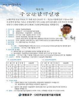 제6회 구상한강백일장.