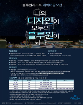 블루원리조트 캐릭터 디자인 공모전 .
