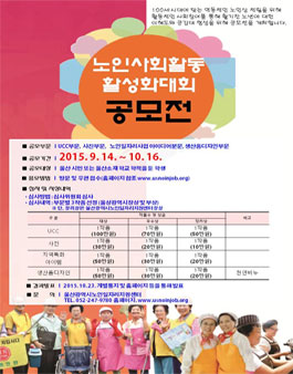 노인사회활동 활성화대회 공모전.
