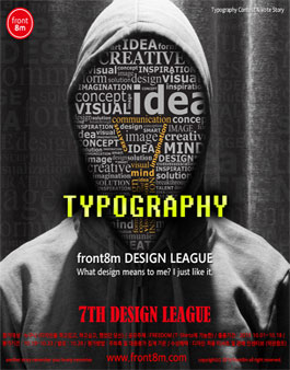 디자인리그 7번째이야기 `typography` 개최.
